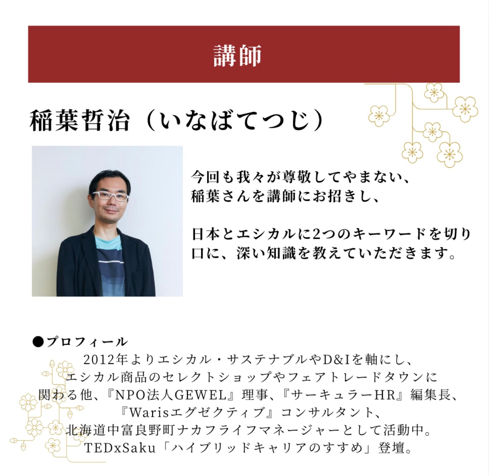 Online Seminar: Japanese Ethical Philosophy