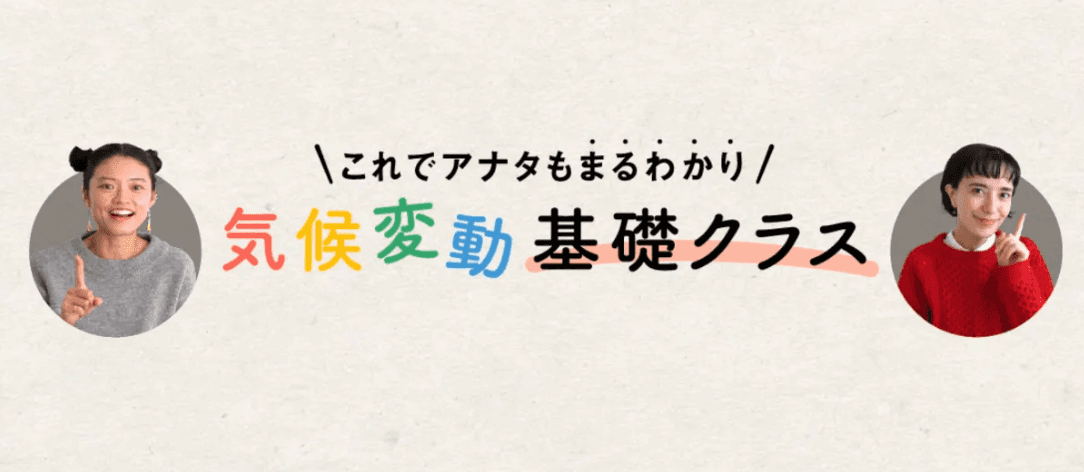 350 Japanによる気候変動基礎講座を開講