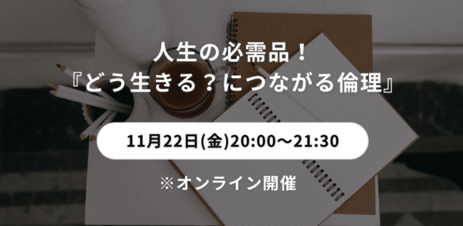 Guest Lecture at the Asakusa Ethical Project Online Seminar