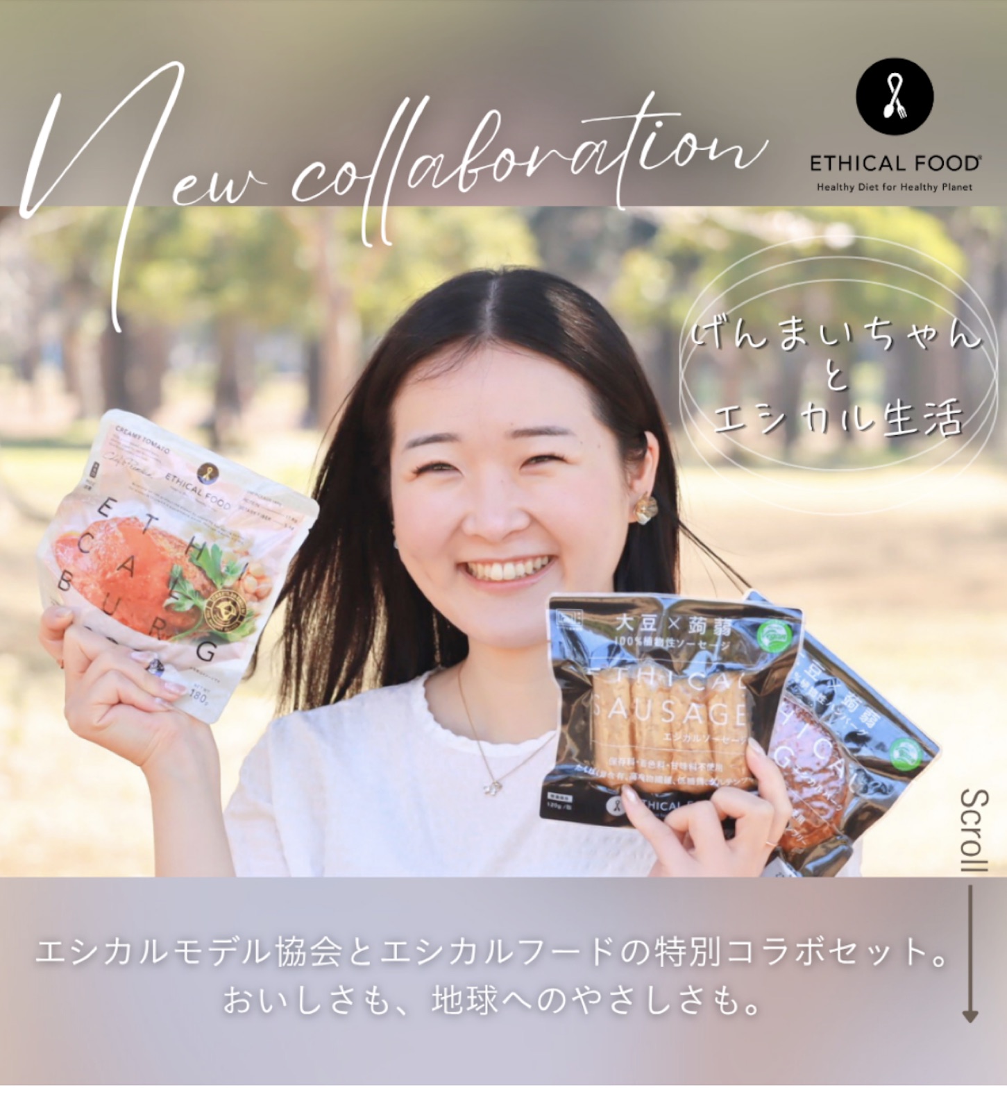 エシカルフード × エシカルモデル協会 コラボ販売 第2弾開始