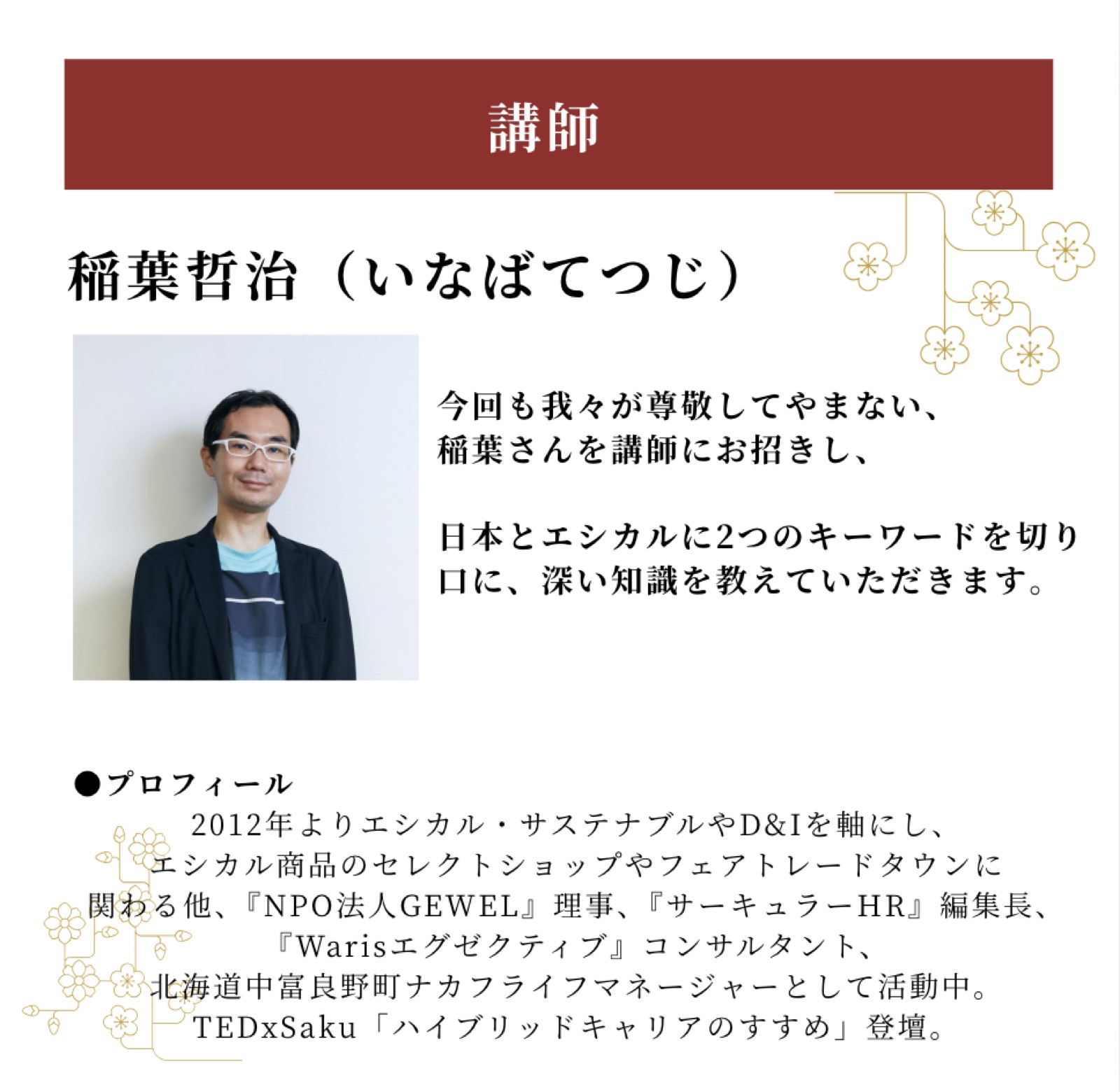 【オンライン勉強会】日本のエシカル哲学を開催