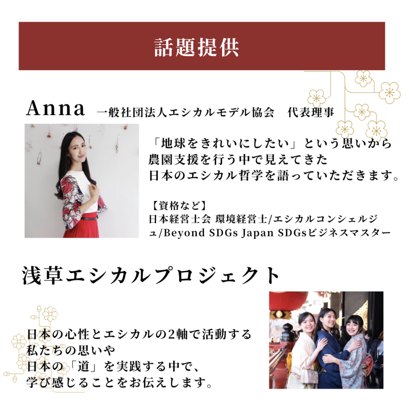 【オンライン勉強会】日本のエシカル哲学を開催