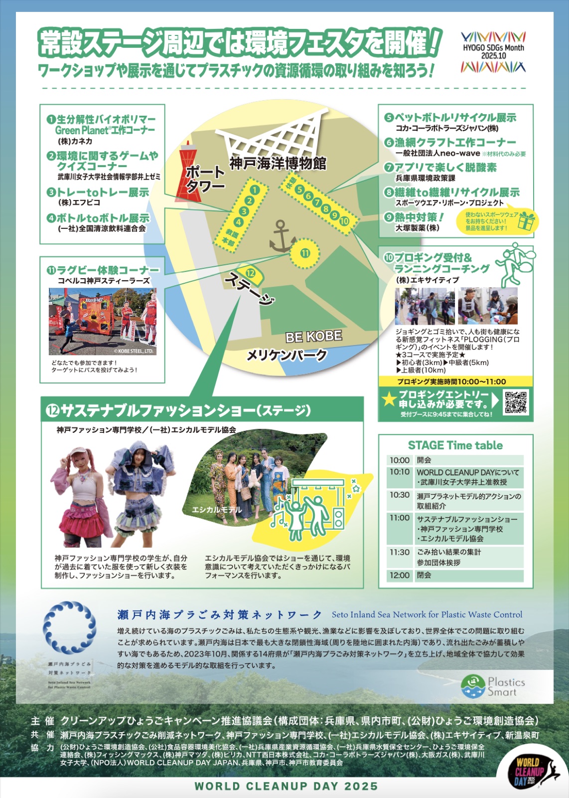 クリーンアップひょうごキャンペーン「Grateful Day」
サステナブルファッションショーを企画・出演