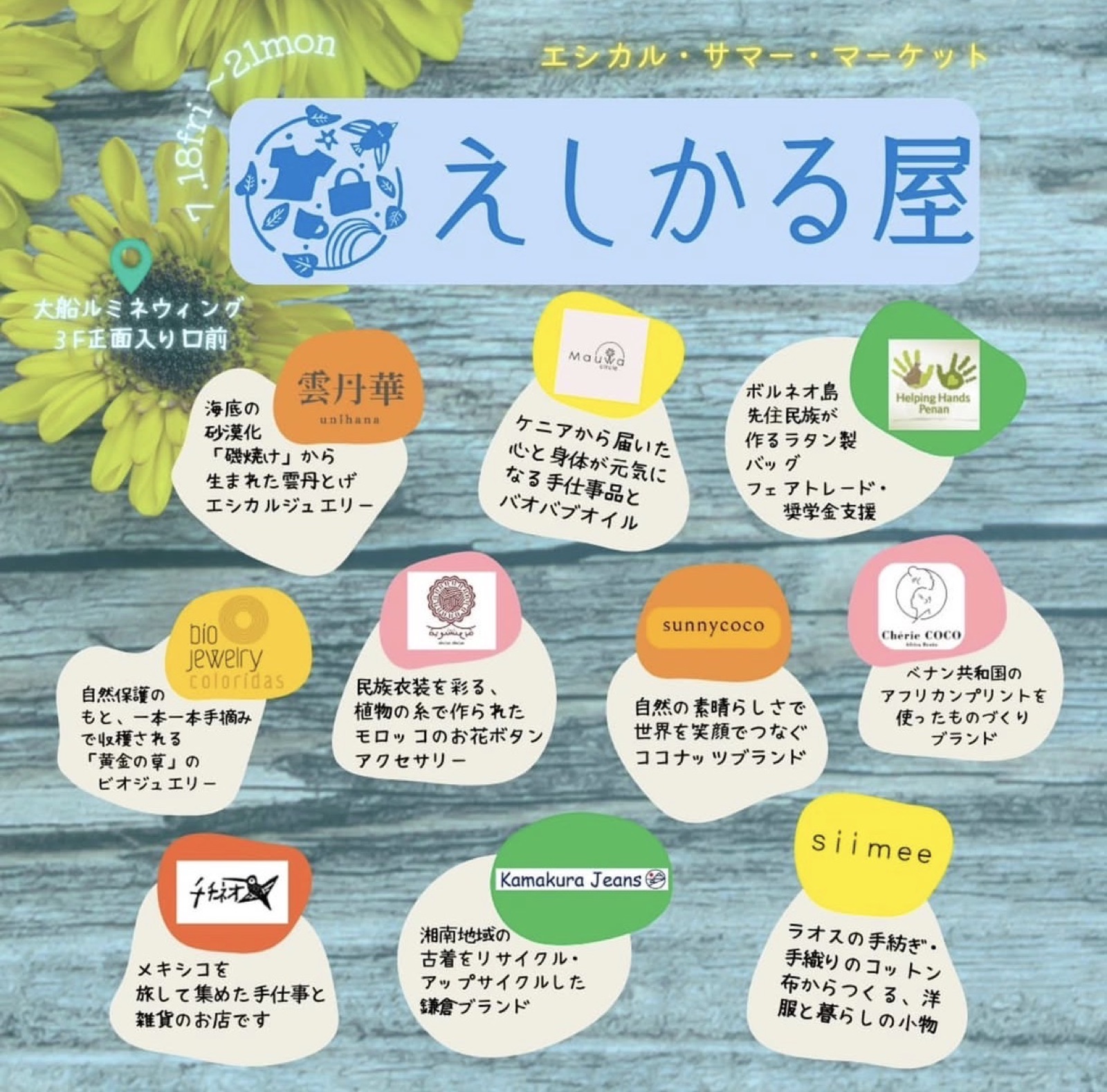 【雲丹華】大船ルミネウィング「エシカーニバル」出店