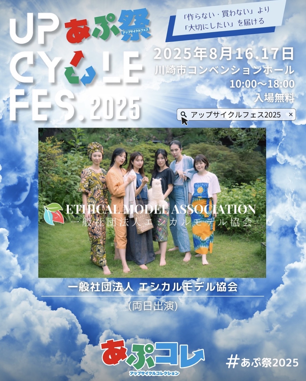 UPCYCLE FES 2025ファッションショーに出演