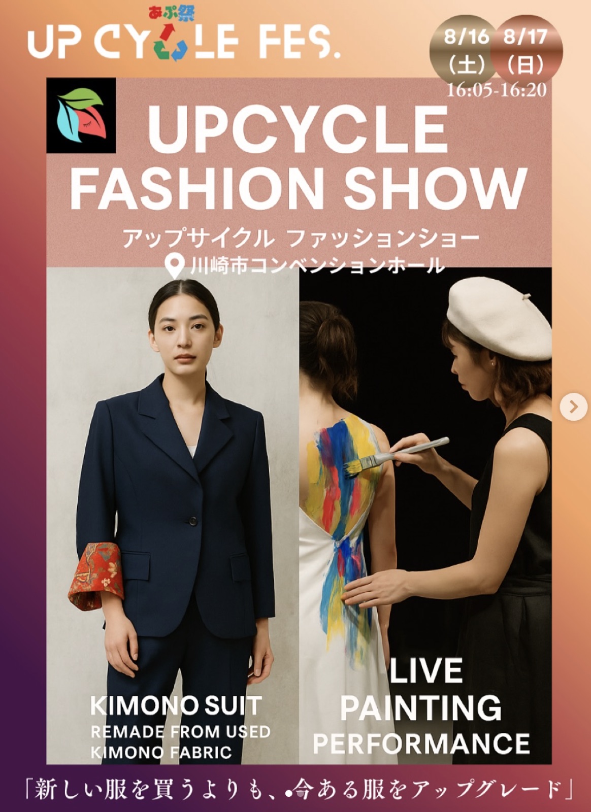 UPCYCLE FES 2025ファッションショーに出演